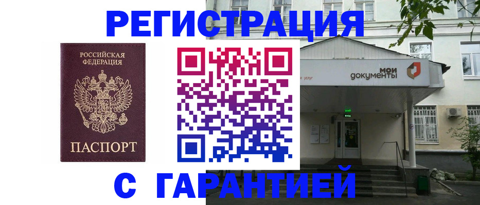 прописка для работы в Сальске