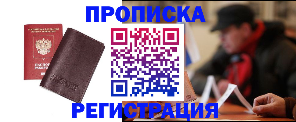 временная регистрация адрес в Сальске