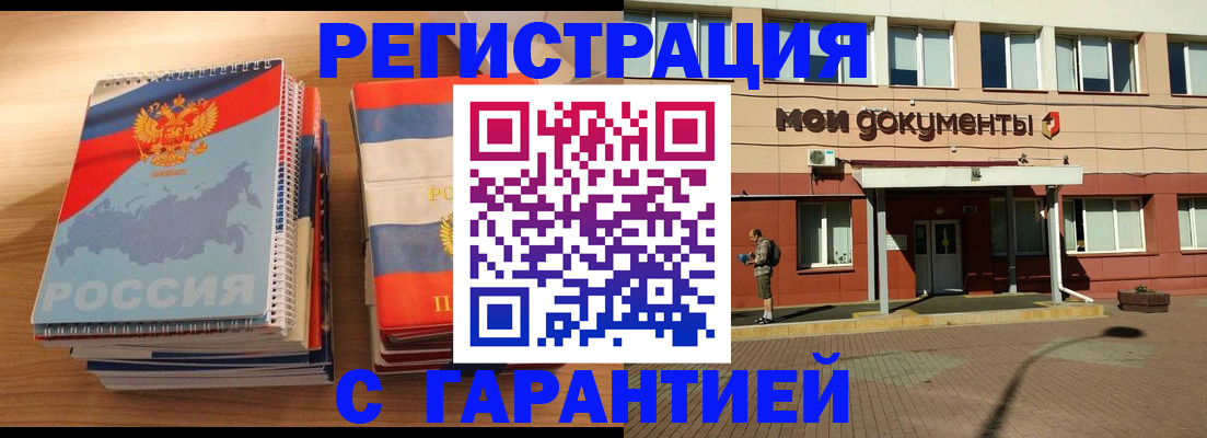 временная регистрация недорого в Сальске