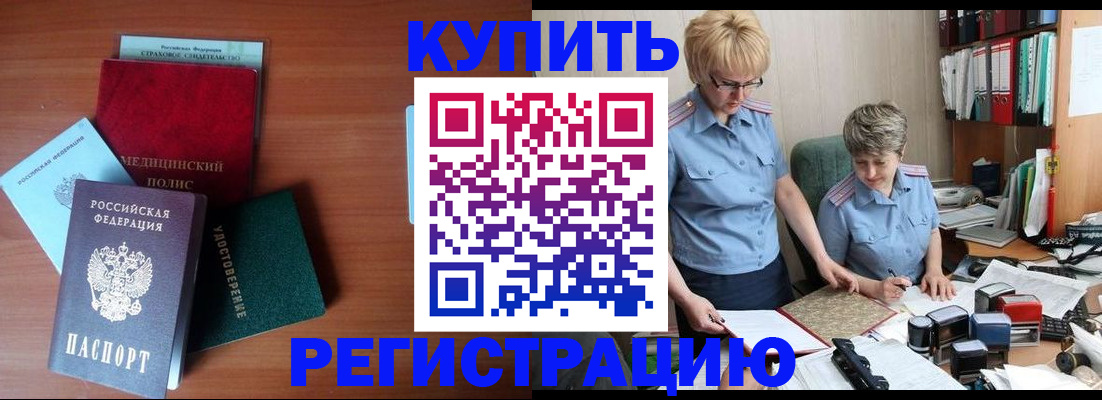 временная регистрация для школы в Сальске